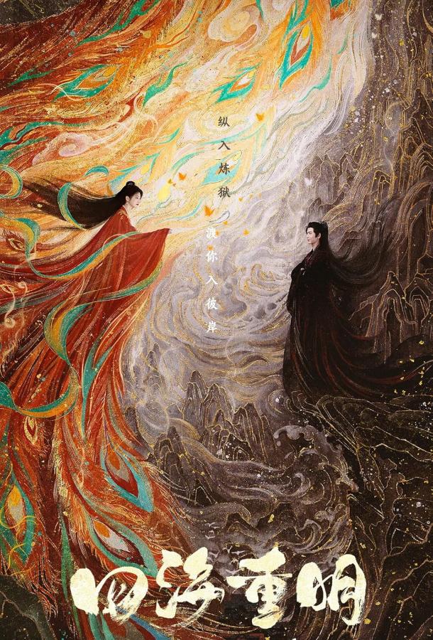 Четыре ярких моря / Восстание любви Четыре ярких моря / Восстание любви