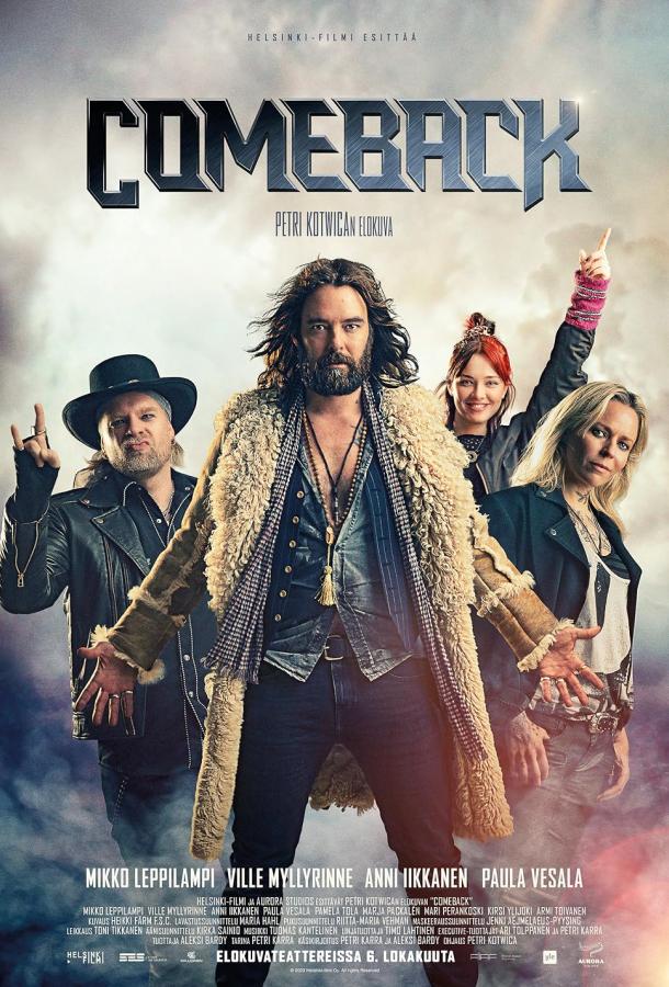 Камбэк Камбэк