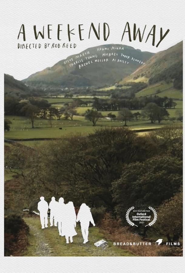 Выходные на выезде Выходные на выезде