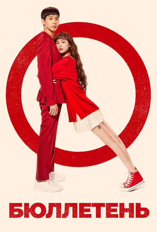 Бюллетень Бюллетень