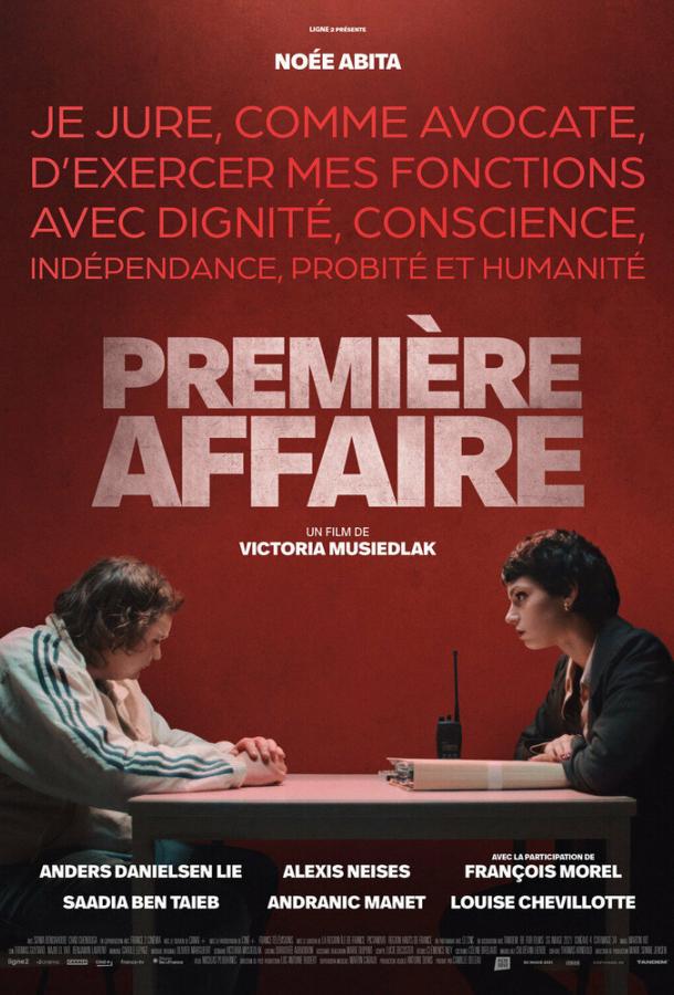 Первое дело Первое дело