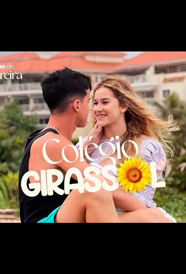 Школа под солнцем Школа под солнцем