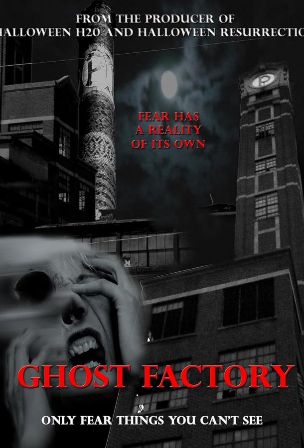 Призраки на заводе Призраки на заводе