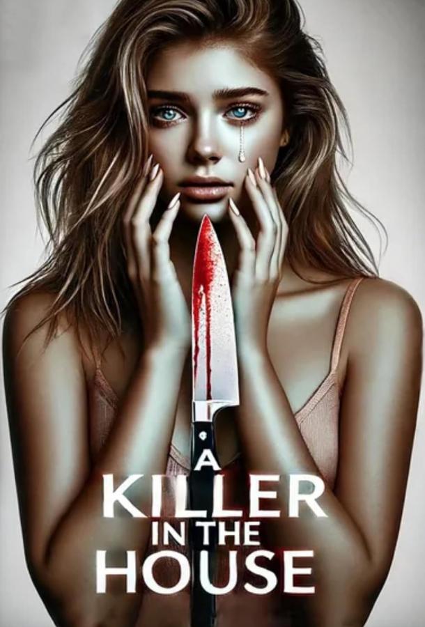 Убийца в здании Убийца в здании