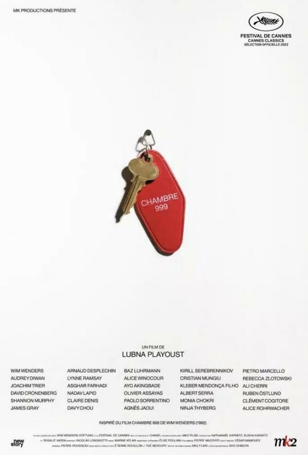 Комната 999 Комната 999