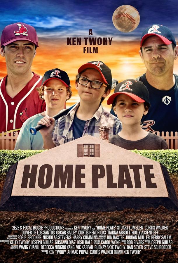 Домашняя база Домашняя база