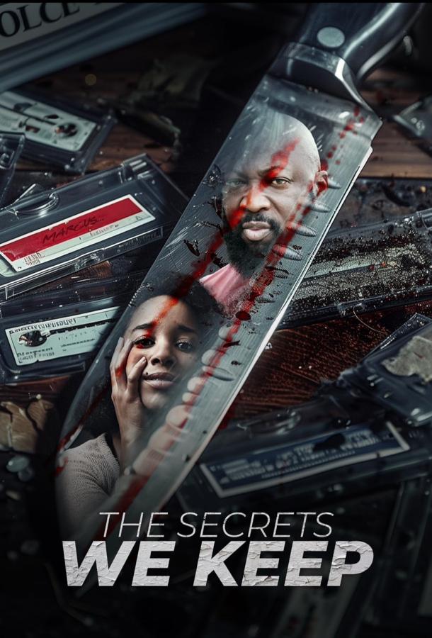 Тайны, которые мы храним Тайны, которые мы храним