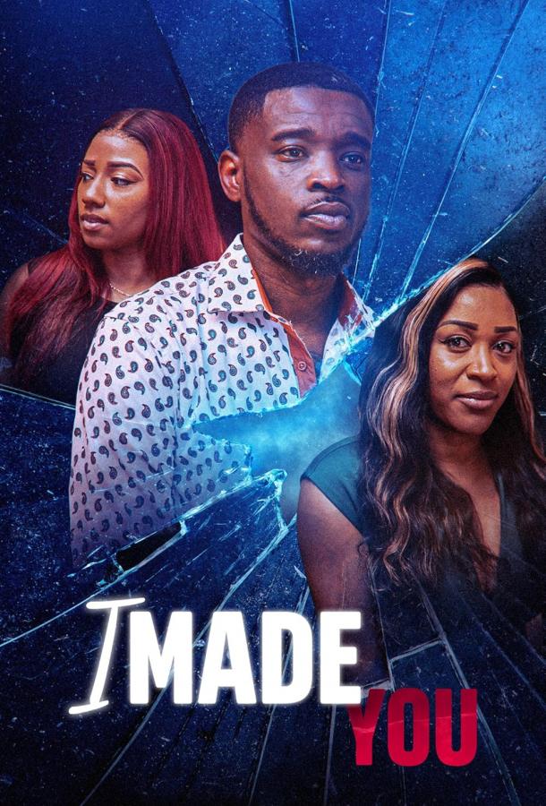 Я создала тебя Я создала тебя