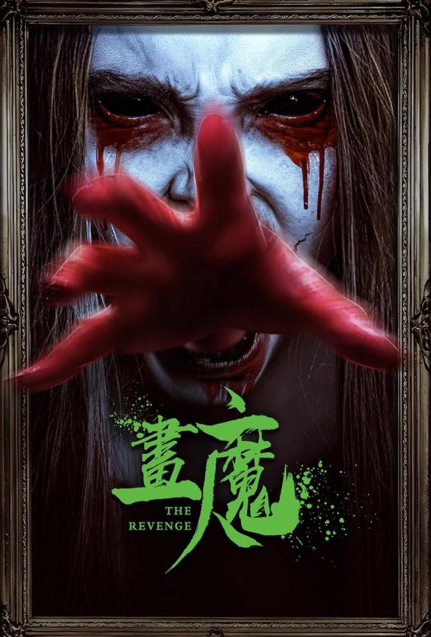 Месть Месть