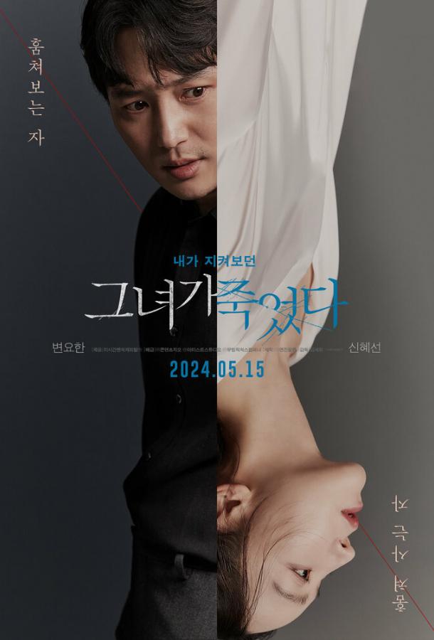 Я слежу за тобой Я слежу за тобой