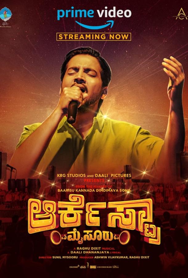 Оркестр Майсура Оркестр Майсура