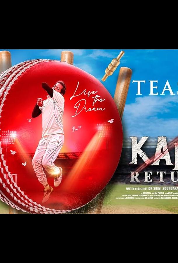 Возвращение Капила Возвращение Капила