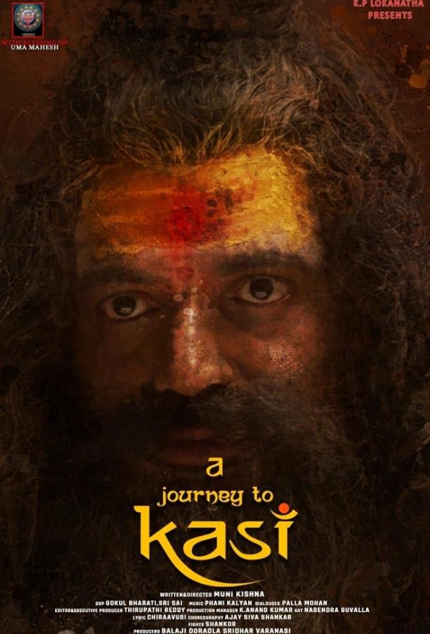 Путешествие в Каси Путешествие в Каси