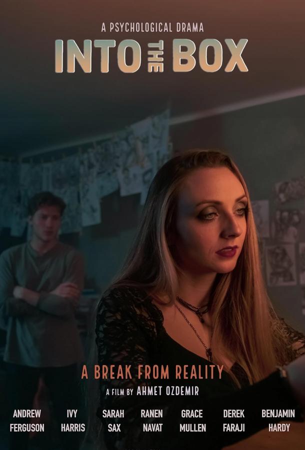 В коробке В коробке