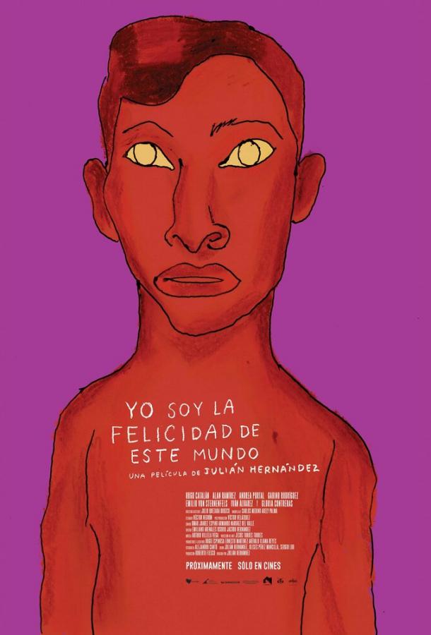 Я, счастье этого мира Я, счастье этого мира