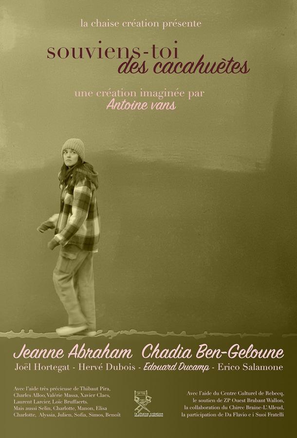 Помни про арахис Помни про арахис