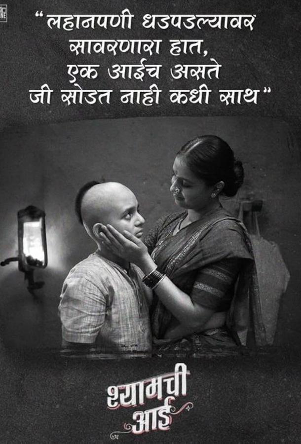 Мать Шаяма Мать Шаяма