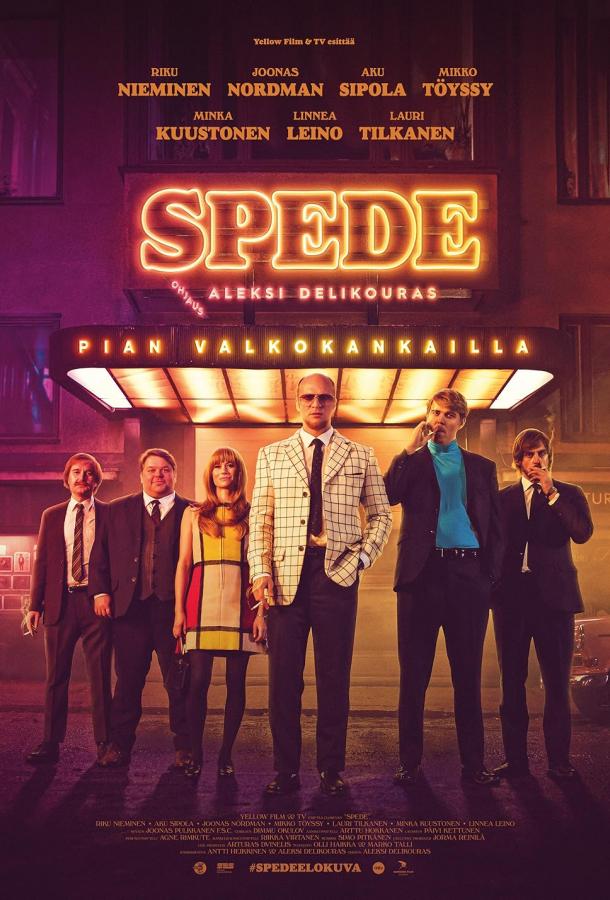 Спеде Спеде