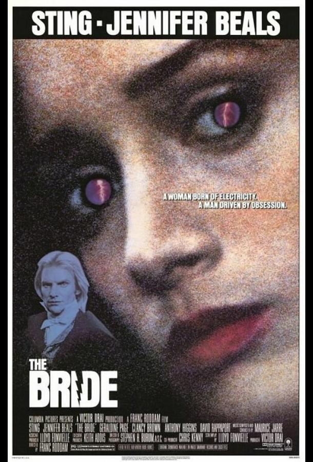 Невеста Невеста