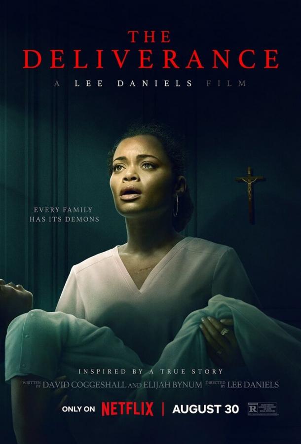 Избавление Избавление