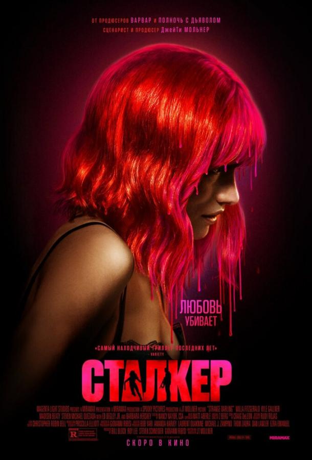 Сталкер Сталкер