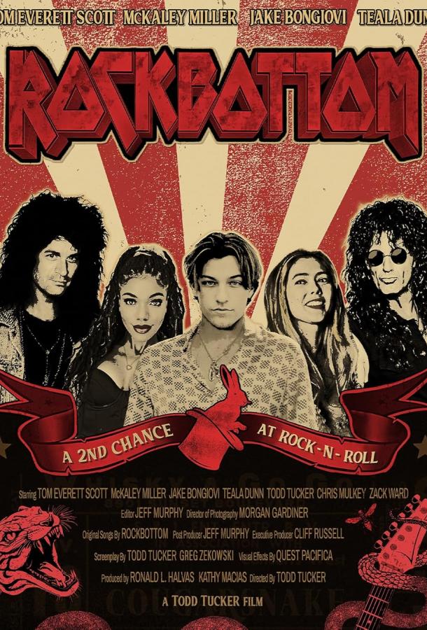 Рокботтом Рокботтом