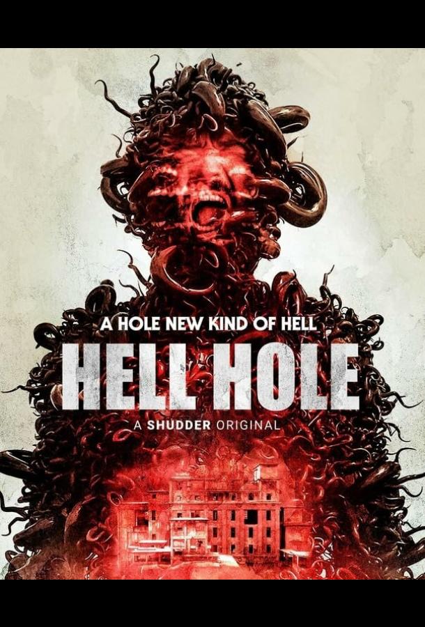 Адская дыра Адская дыра