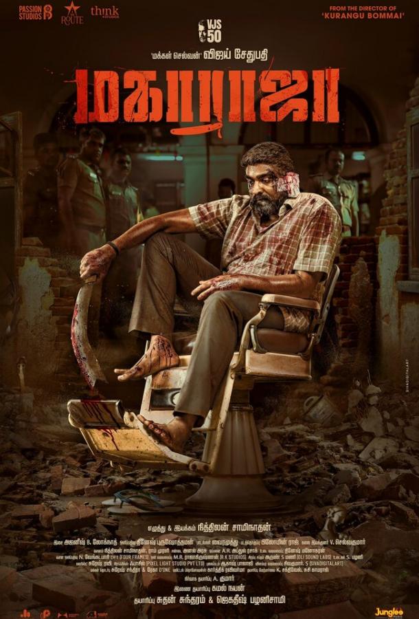 Махараджа Махараджа