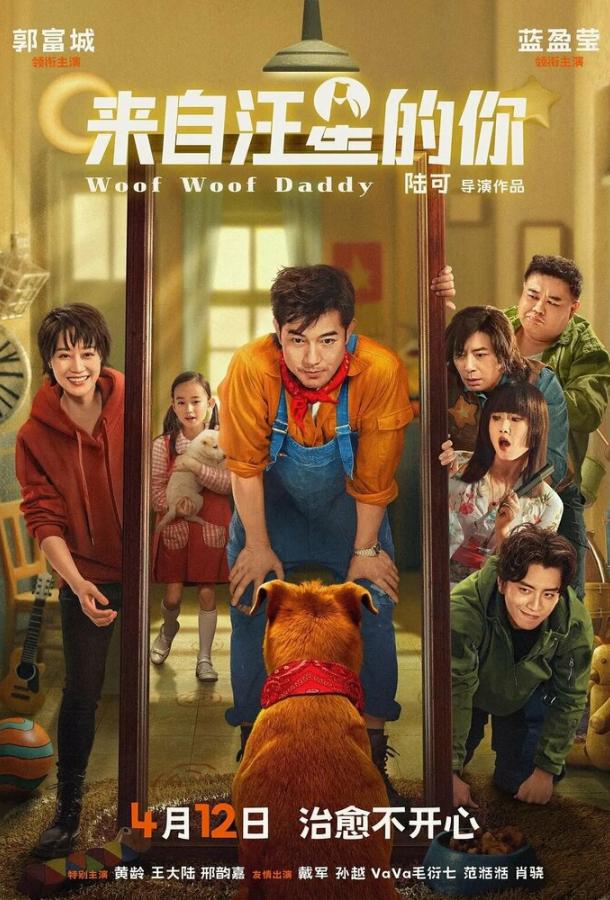 Пёс из будущего Пёс из будущего