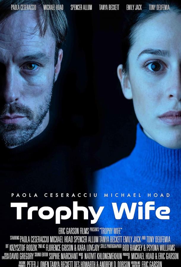 Трофейная жена Трофейная жена