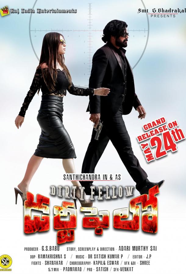 Грязный парень Грязный парень