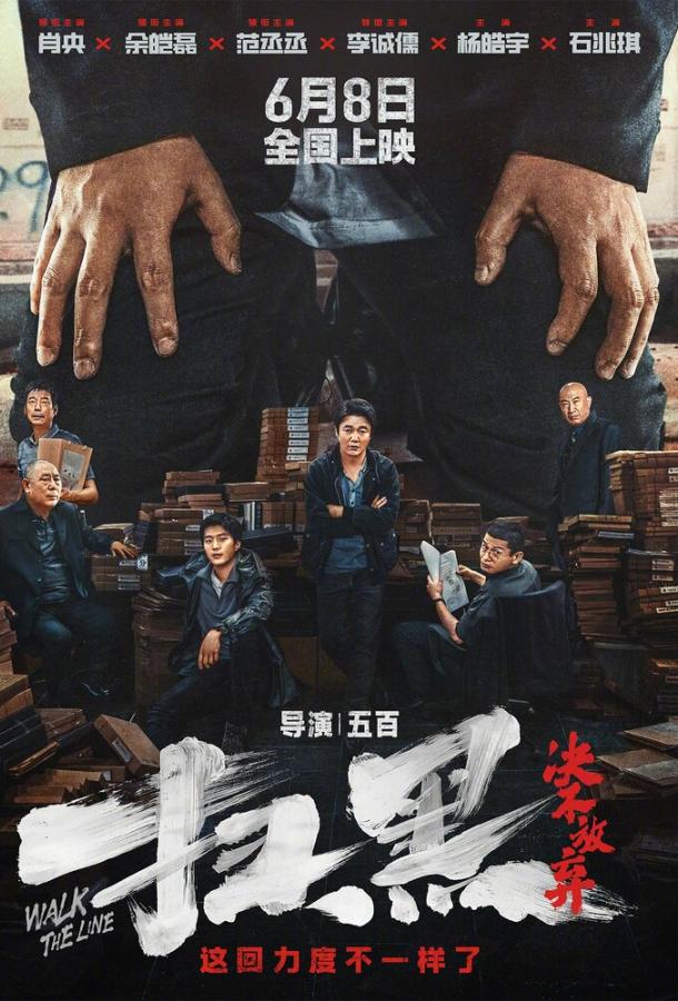 Перейти черту Перейти черту