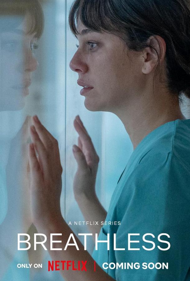 Чуть дыша Чуть дыша