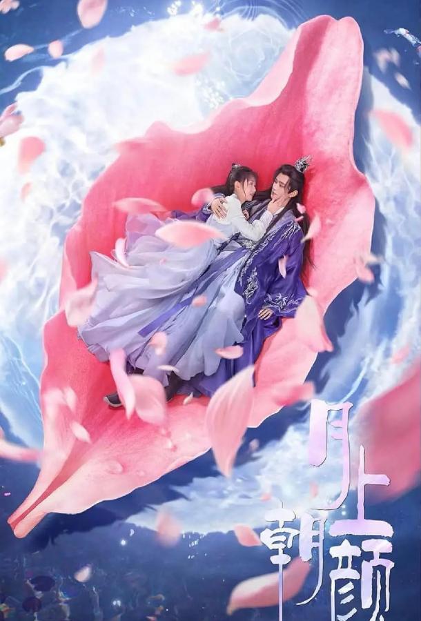 Лунная любовь Лунная любовь