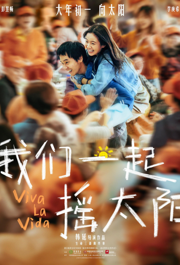 Да здравствует жизнь Да здравствует жизнь