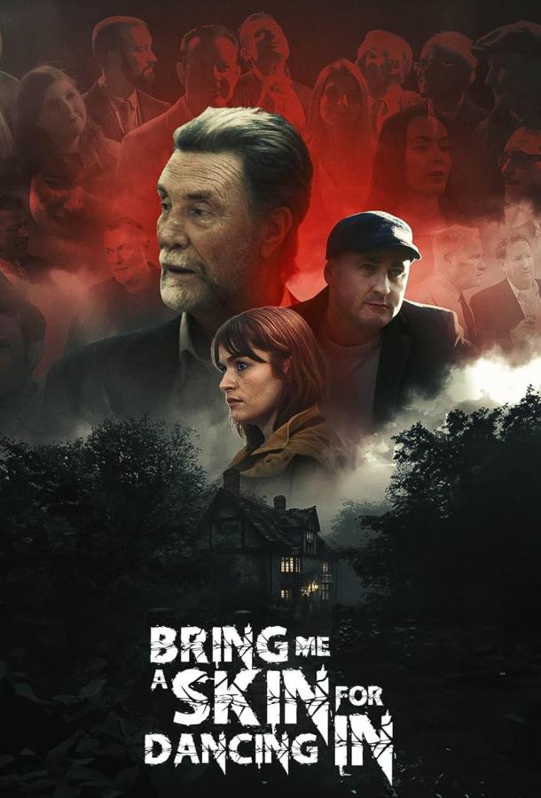 Танцы в чужой коже Танцы в чужой коже