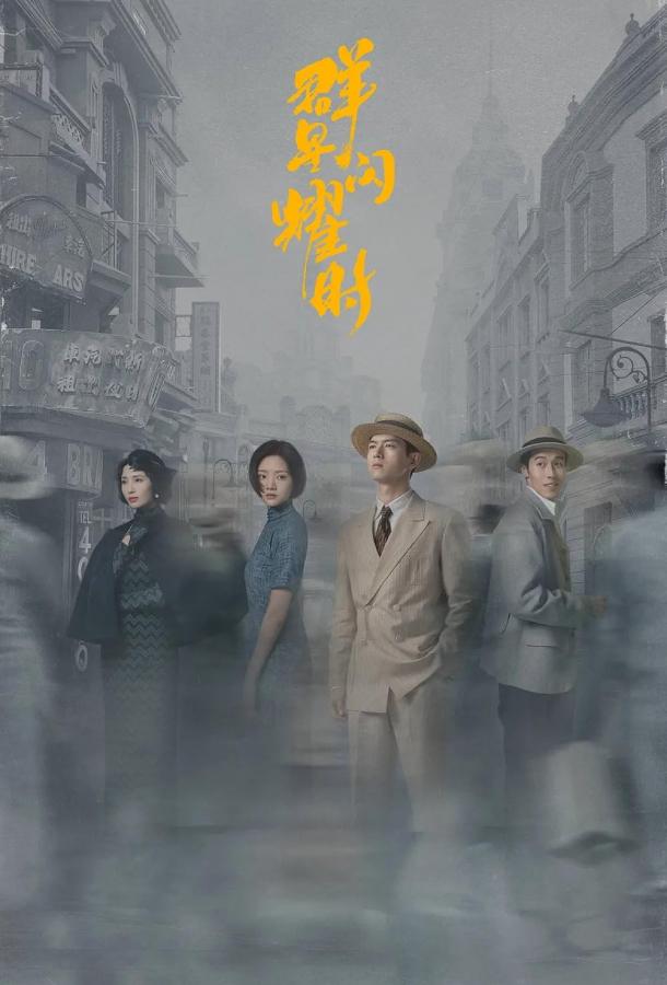 Время мерцающих звёзд Время мерцающих звёзд