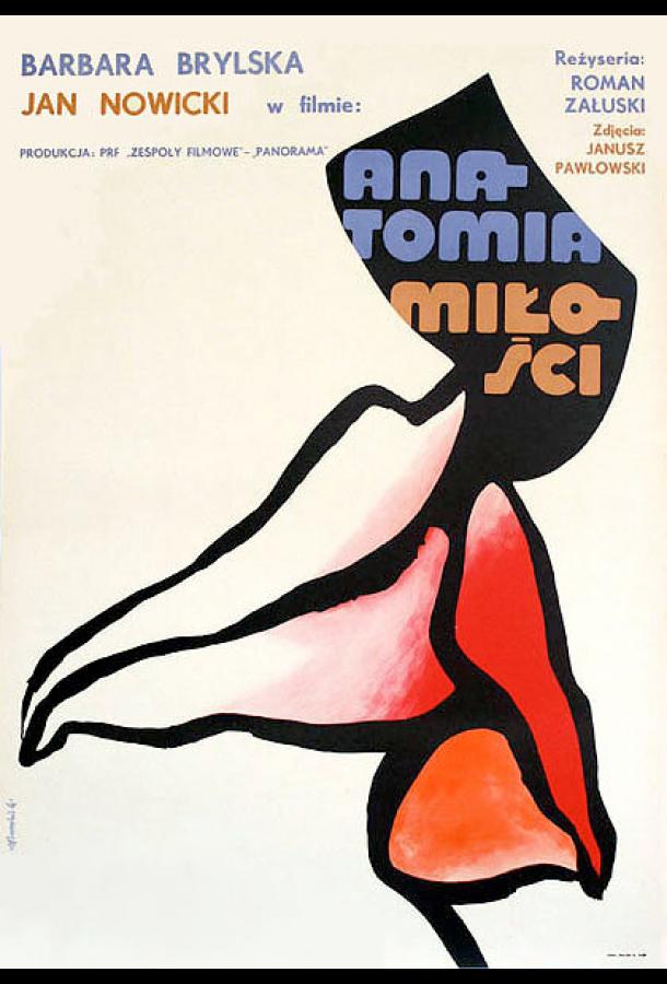 Анатомия любви Анатомия любви