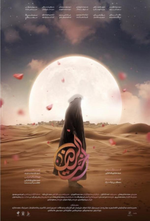 Сестра Риды Сестра Риды