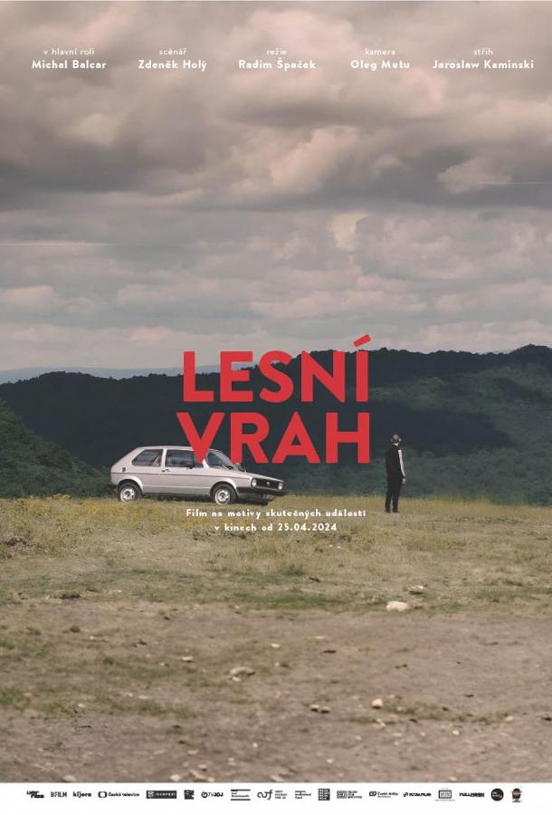 Лесной убийца Лесной убийца