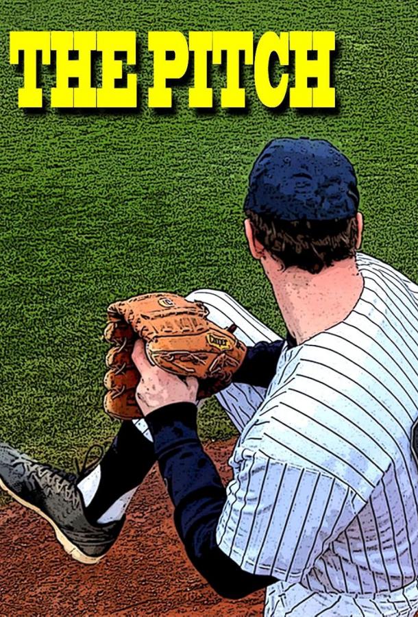 Подача Подача