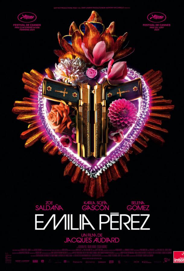 Эмилия Перес Эмилия Перес