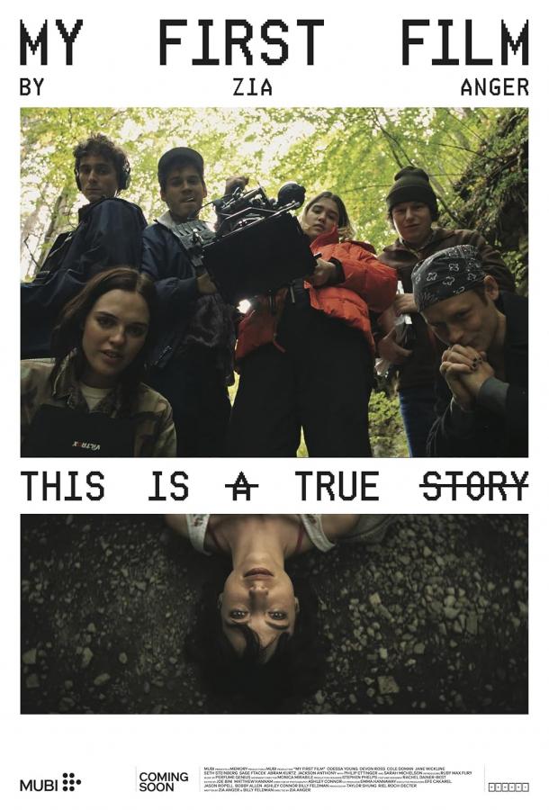 Мой первый фильм Мой первый фильм