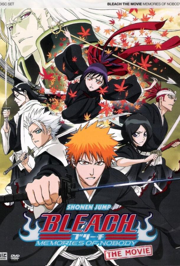 Блич: Воспоминания ни о ком Блич: Воспоминания ни о ком