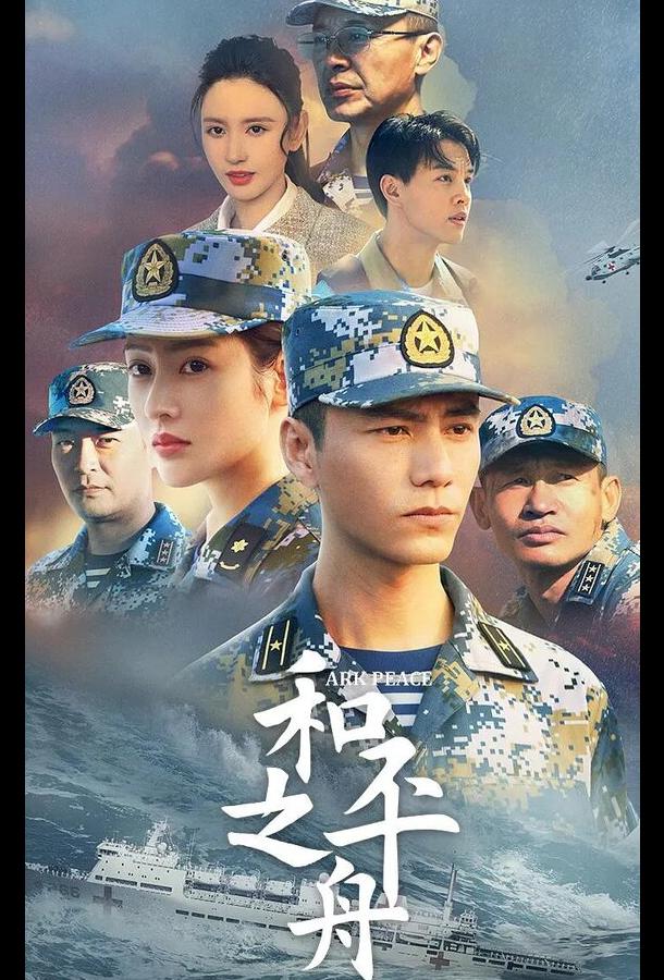 Ковчег мира Ковчег мира