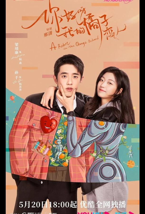 Робот в апельсиновом саду Робот в апельсиновом саду