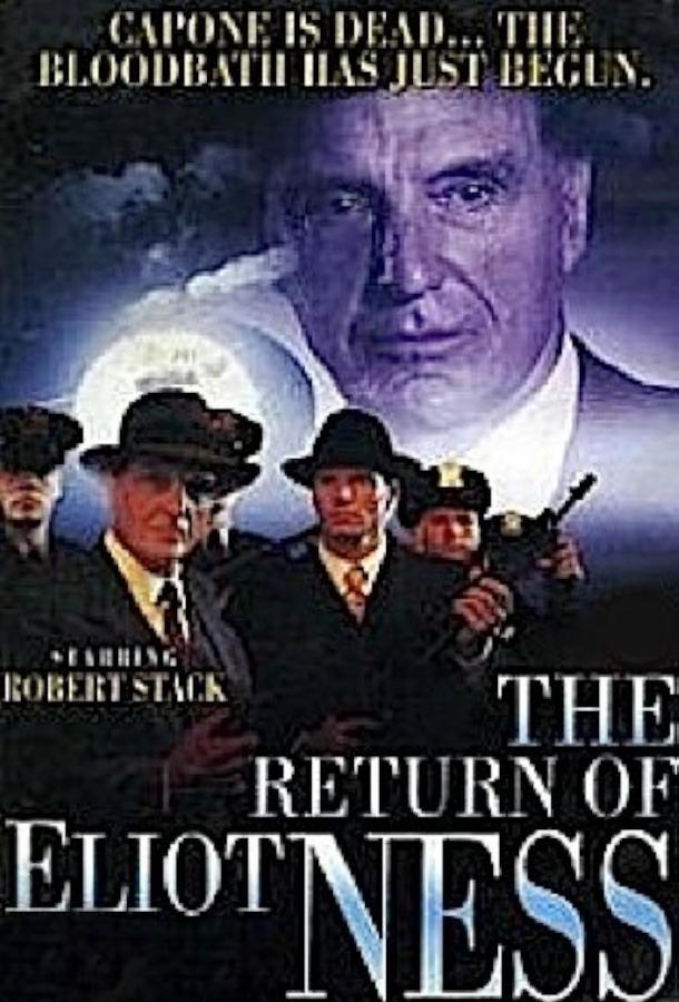 Возвращение Элиота Несса Возвращение Элиота Несса