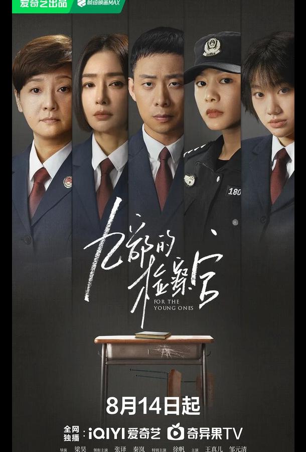 Прокурор 9-го отдела / Ради молодых Прокурор 9-го отдела / Ради молодых