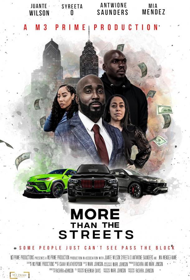 Больше, чем просто улицы Больше, чем просто улицы