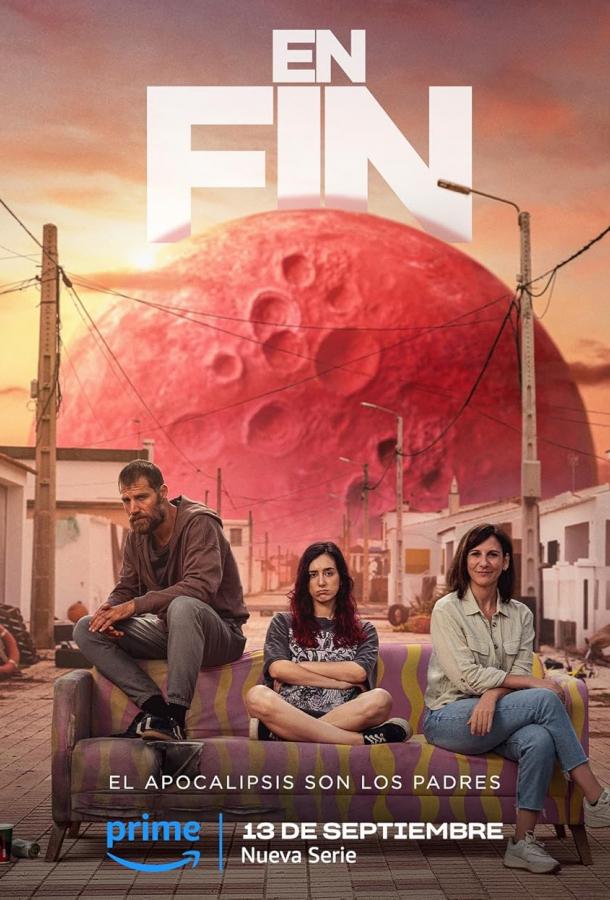 Наконец-то Наконец-то